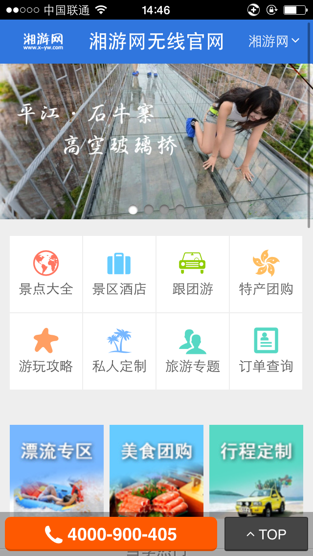 湘游網(wǎng)