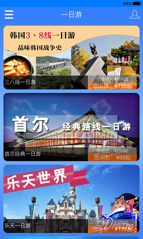 悠閑旅行