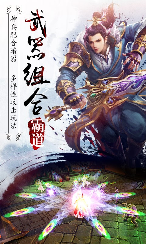 霸道：劍靈覺(jué)醒百度版
