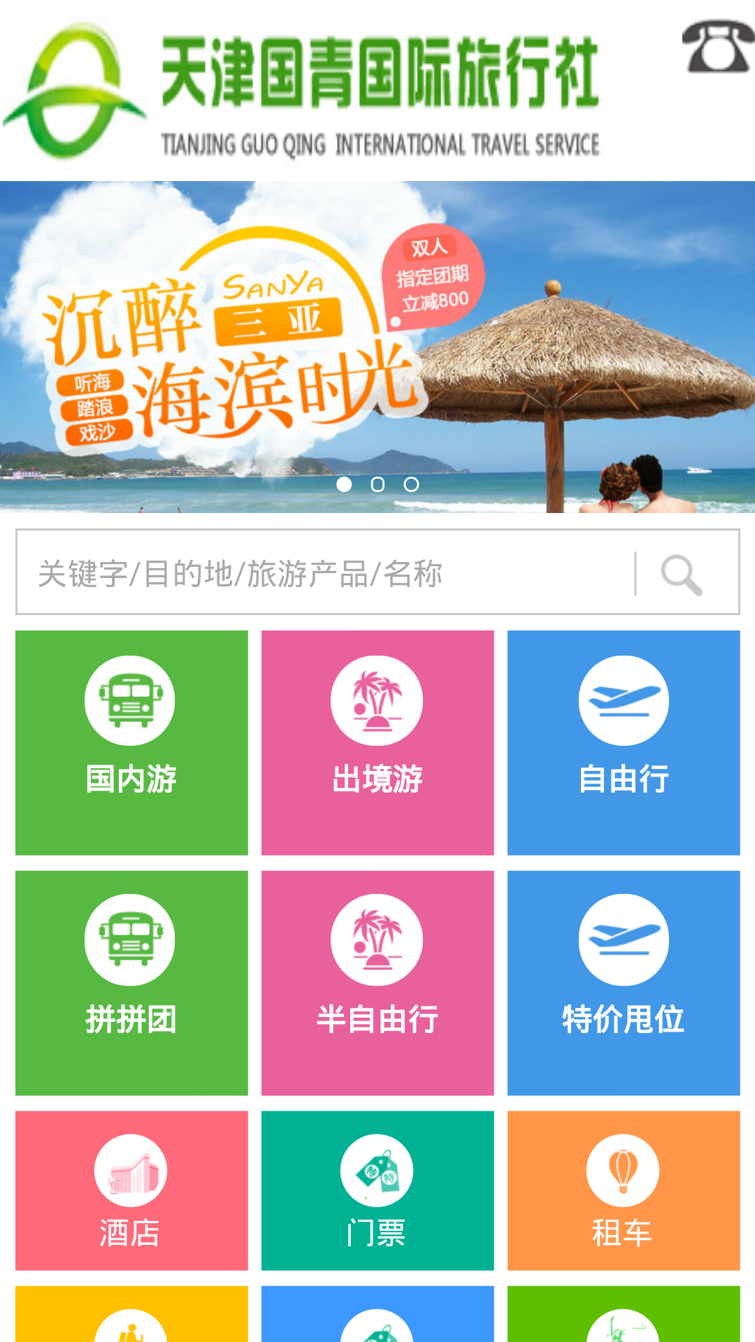 國青旅游