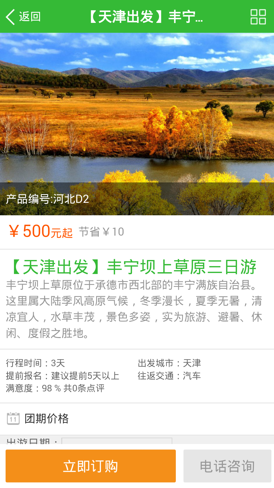 國青旅游