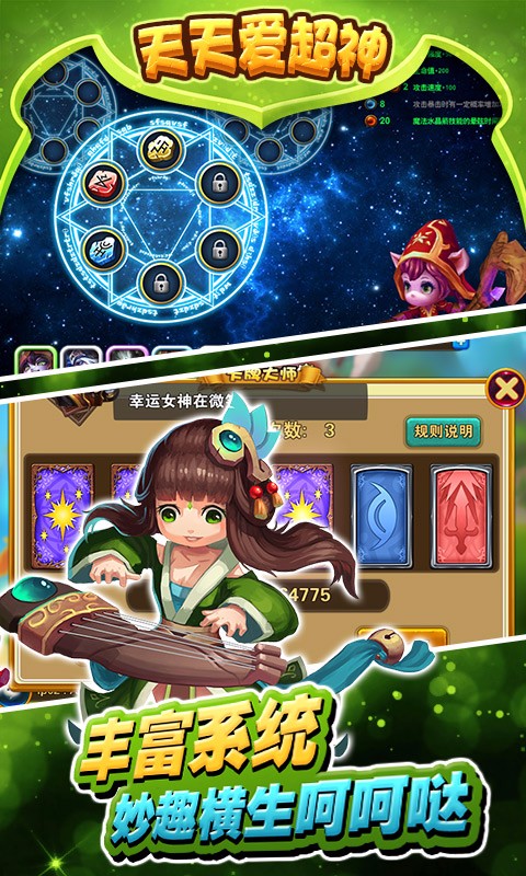 天天愛超神百度版