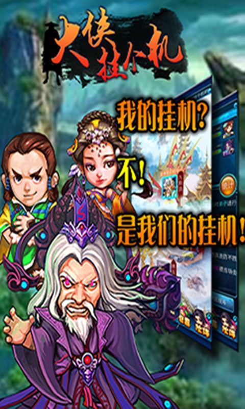 大俠掛個機百度版