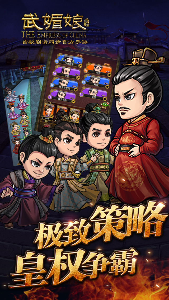 武媚娘傳奇 360版