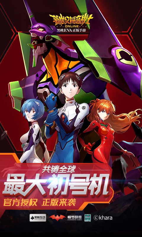 新世紀福音戰(zhàn)士OL百度版