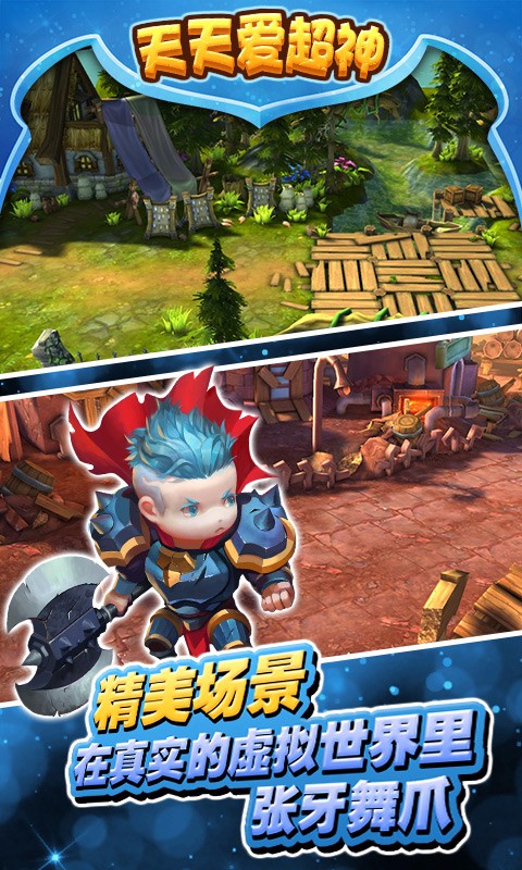 天天愛超神百度版
