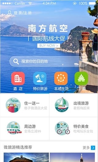 紛享旅行