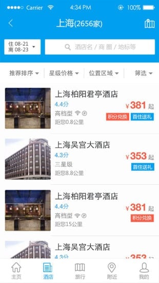 紛享旅行
