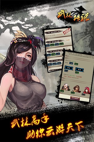 武林傳說