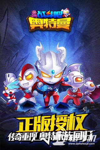 戰(zhàn)斗吧奧特曼
