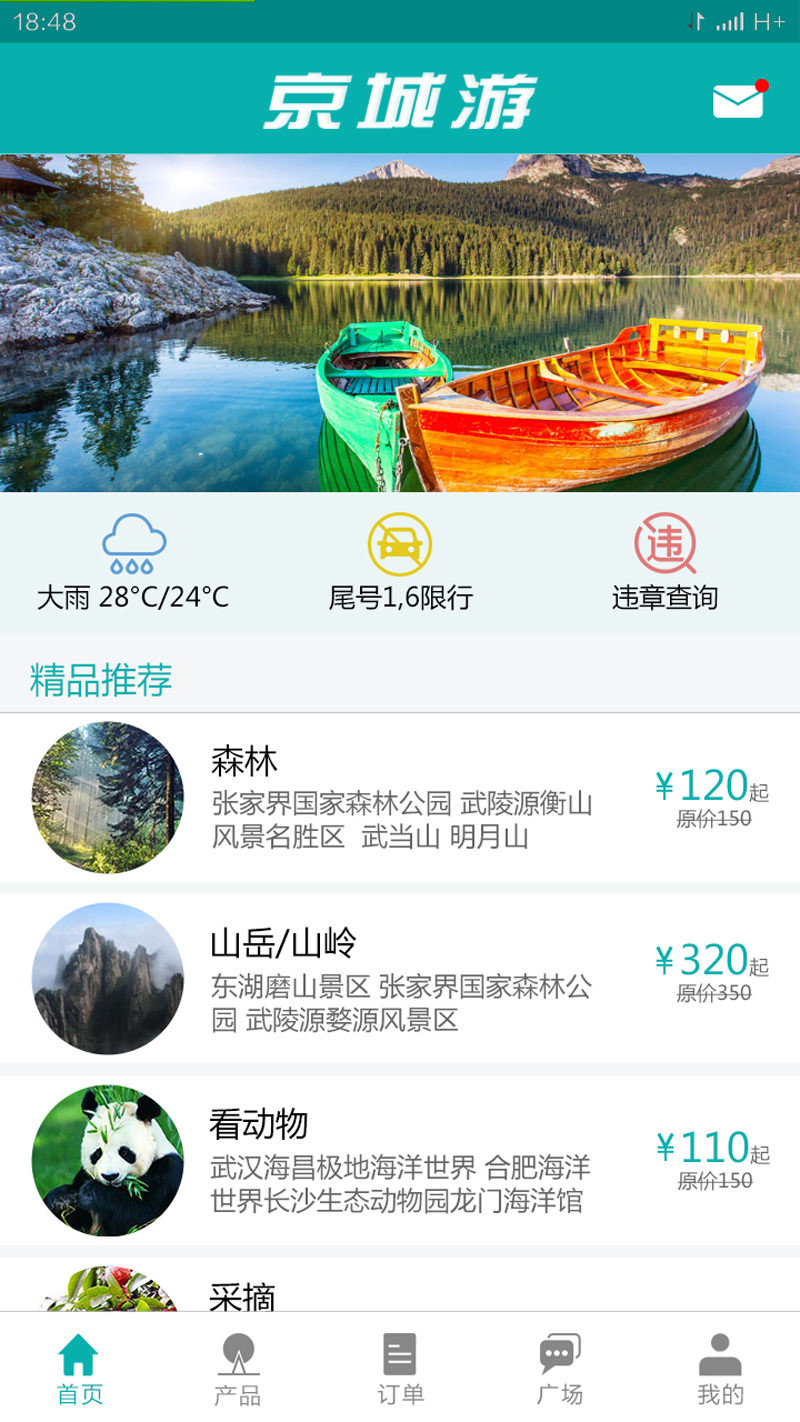 京城游