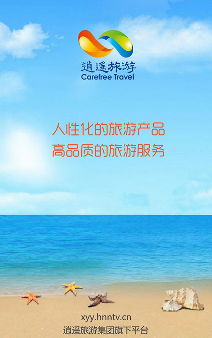 逍遙旅游網(wǎng)