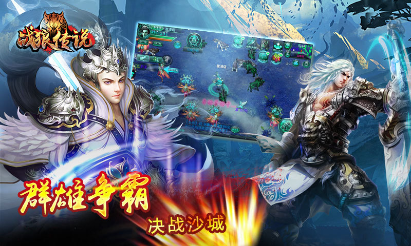戰(zhàn)狼傳說