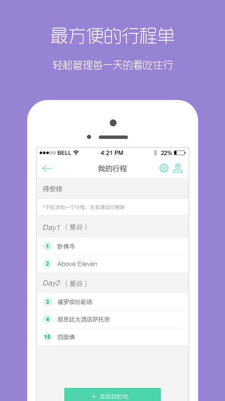 口碑旅行