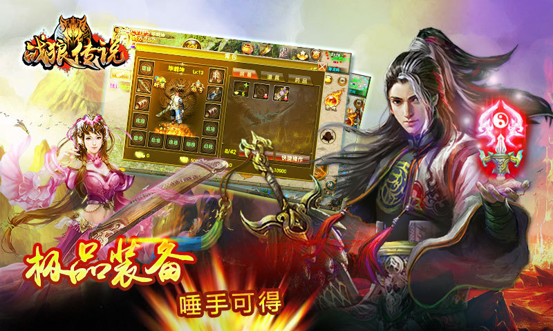 戰(zhàn)狼傳說