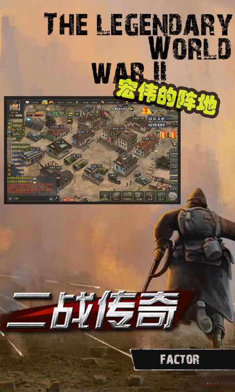 二戰(zhàn)傳奇 360版