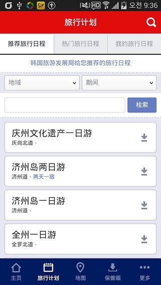 韓國(guó)自助游