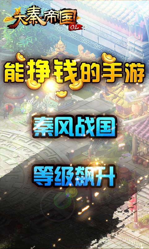 大秦帝國ol九游版
