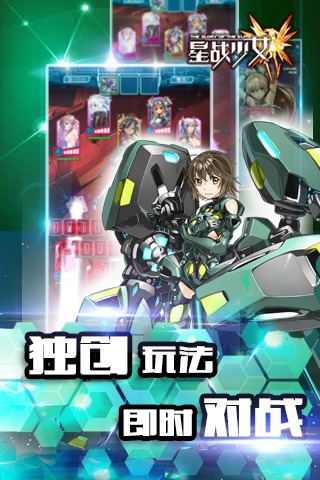 星战少女百度版