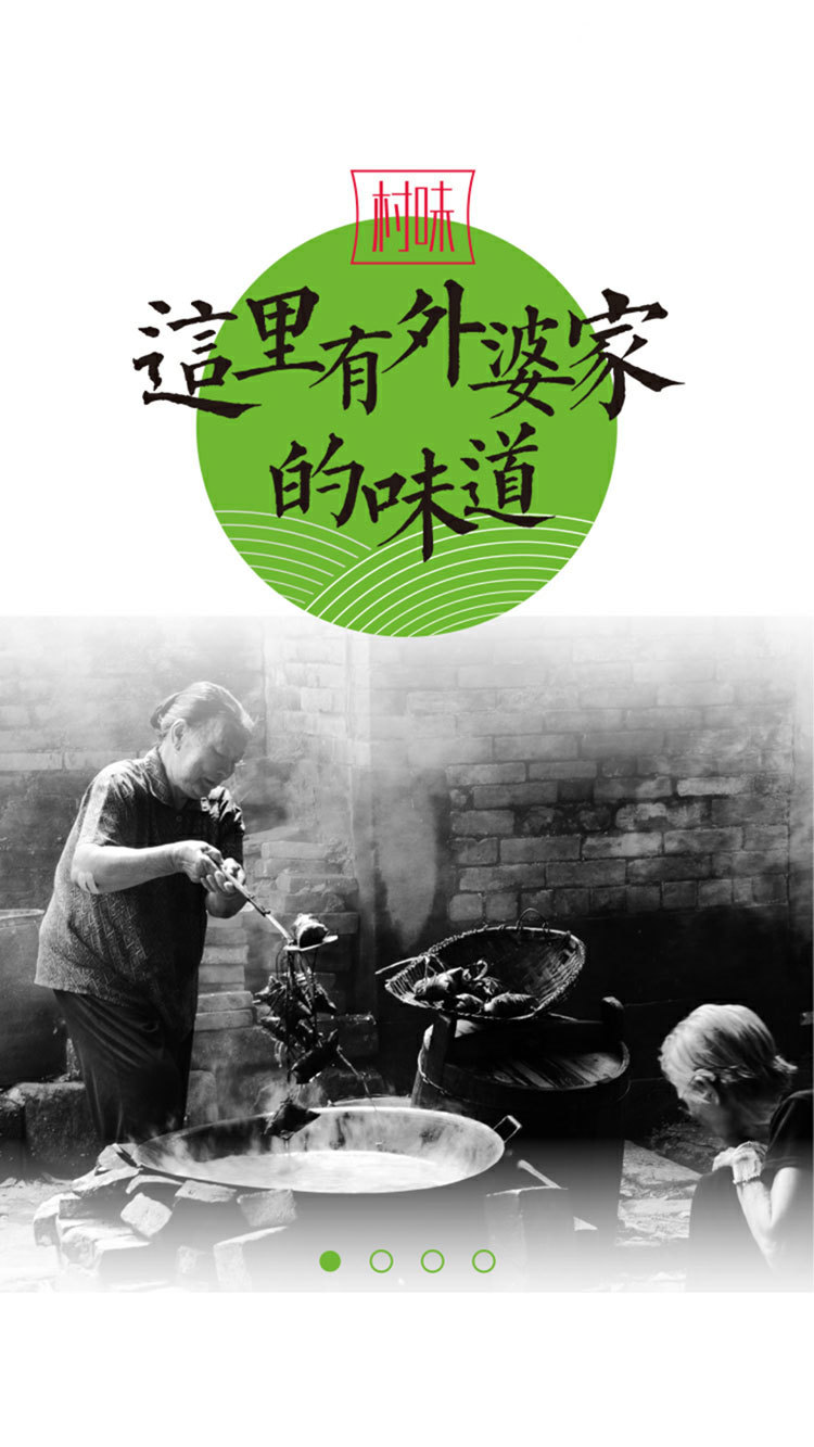村游去