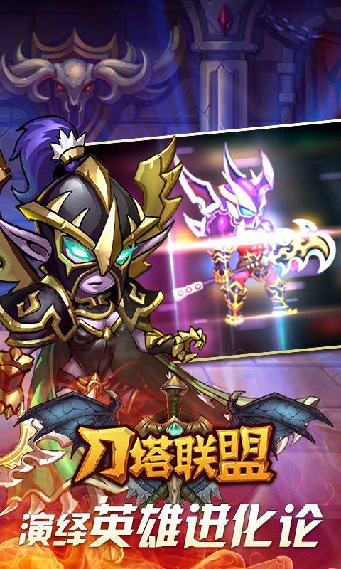刀塔聯盟360版
