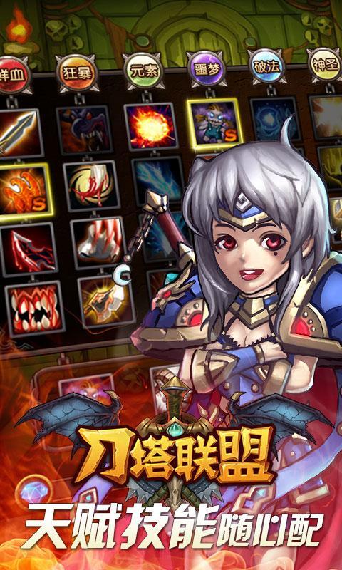 刀塔聯盟360版