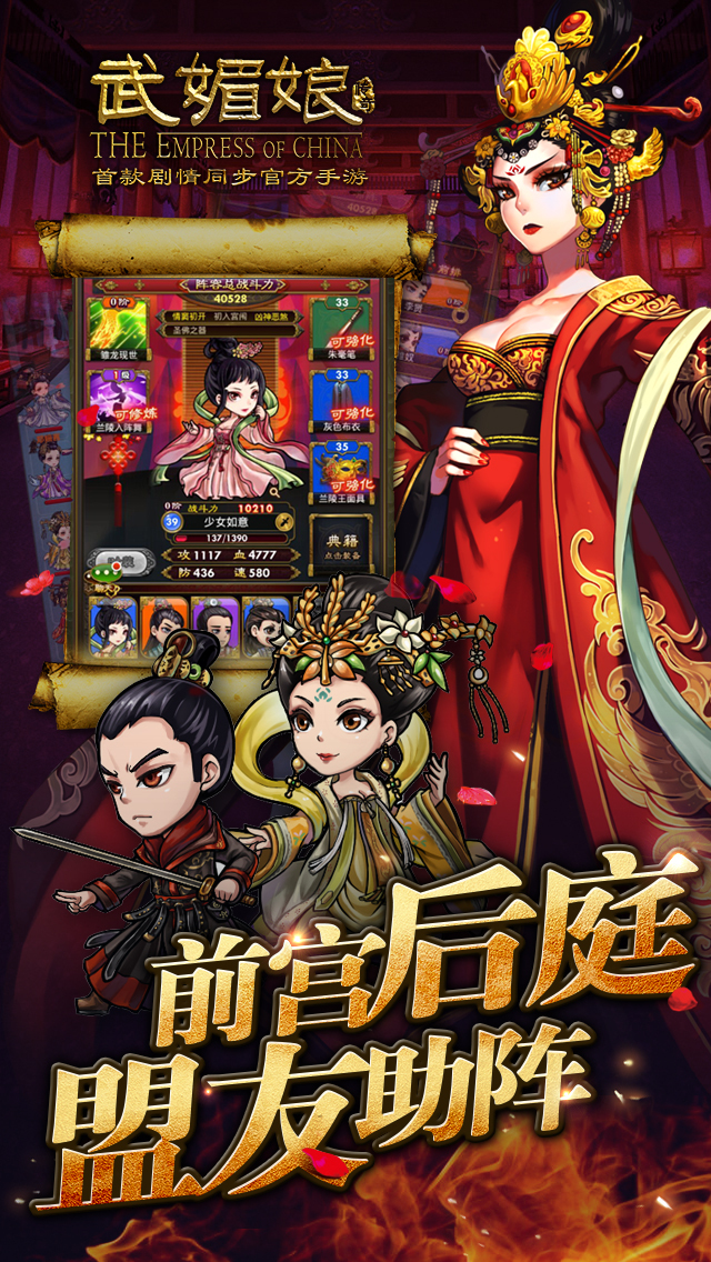 武媚娘傳奇 360版