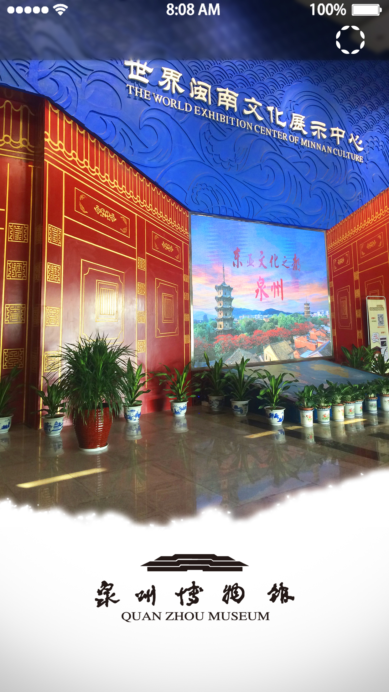 泉州博物館