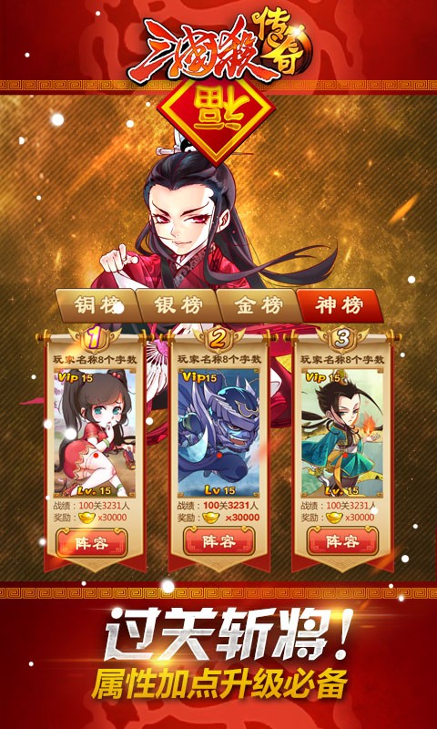 三国杀传奇百度版