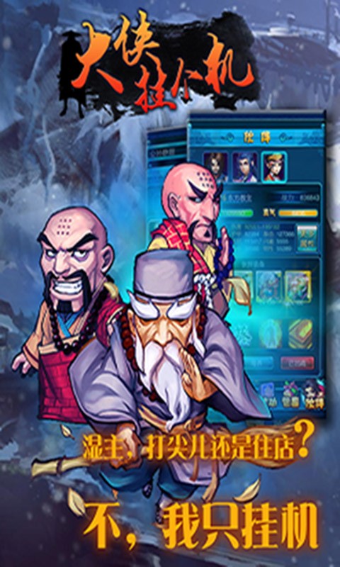 大俠掛個機百度版