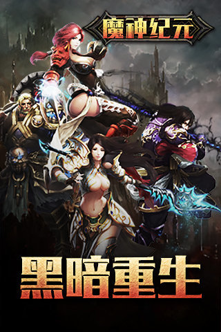 魔神紀元