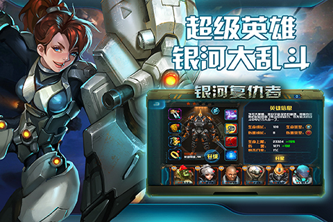 銀河復(fù)仇者