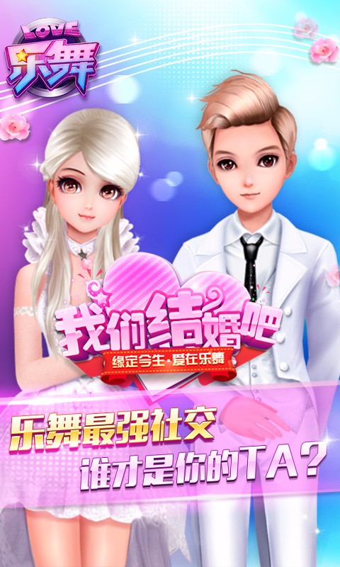 樂舞Online 百度版