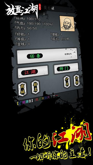 放置江湖2 百度版