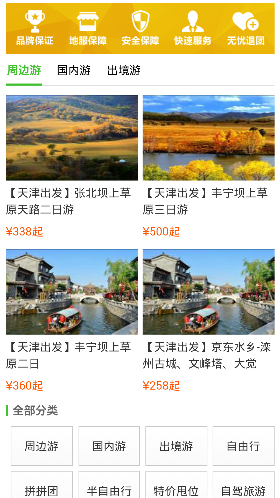 國青旅游