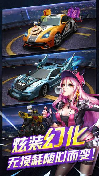 天天飛車幻化版
