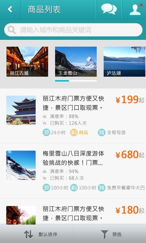 去哪兒當地旅游