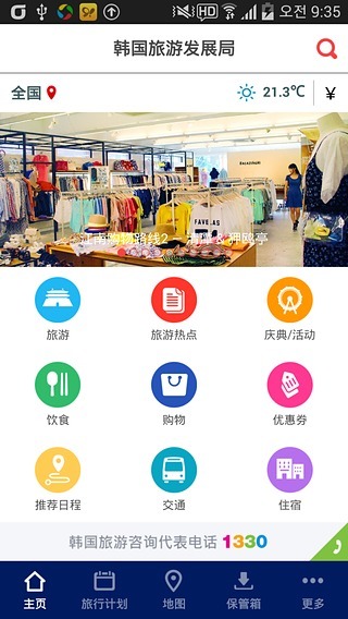 韓國(guó)自助游