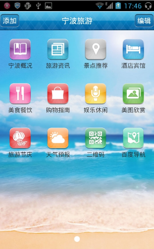 寧波旅游