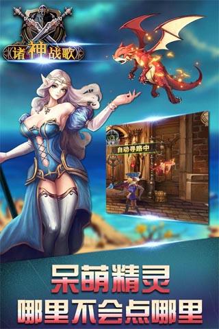 諸神戰(zhàn)歌