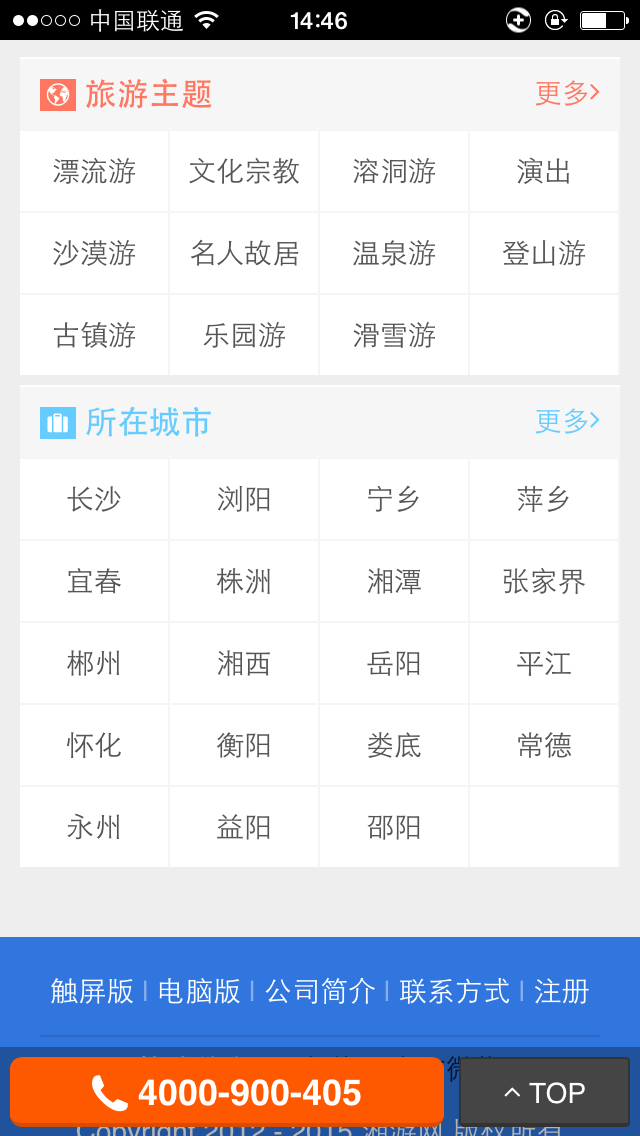 湘游網(wǎng)
