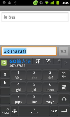 GO輸入法