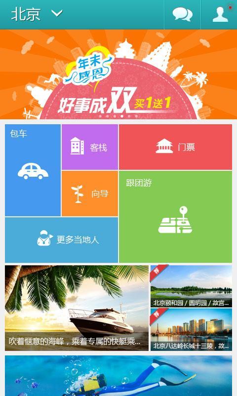 去哪兒當地旅游