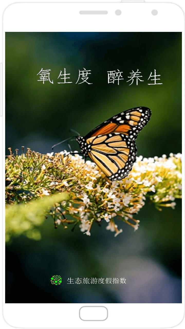 氧生度