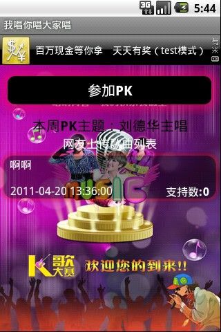 我唱你唱大家唱
