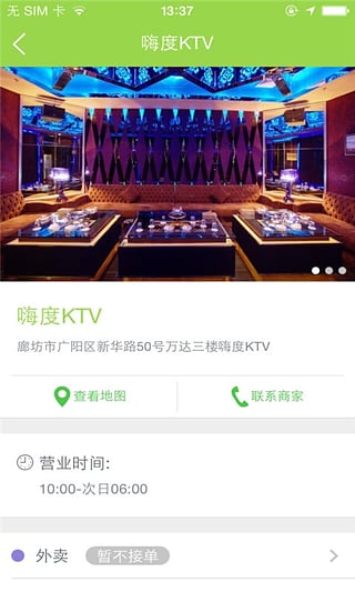嗨度KTV