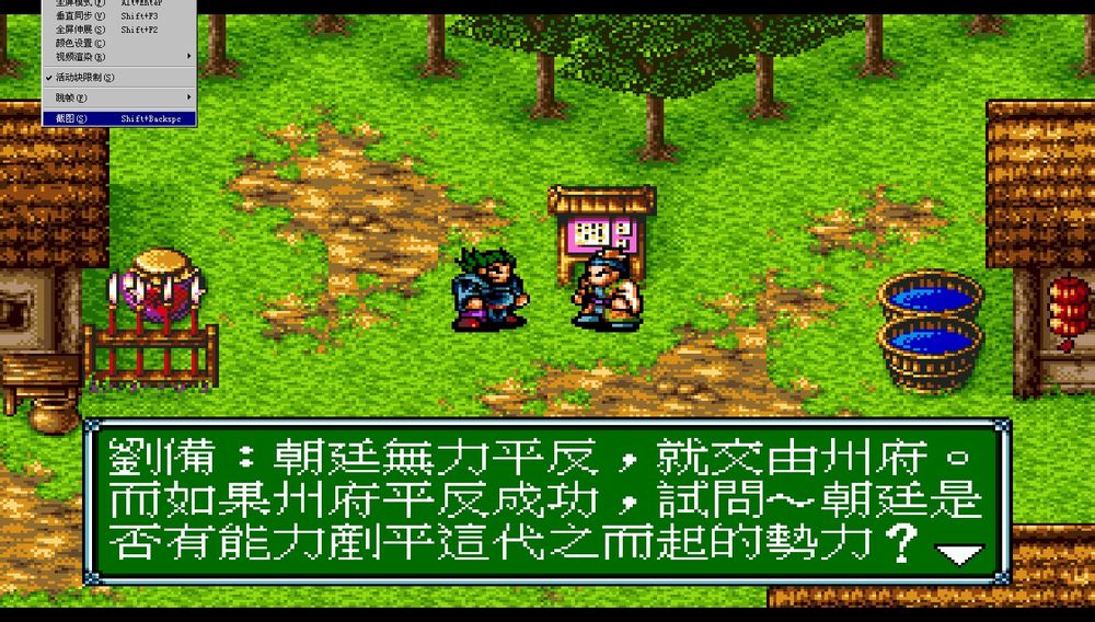 吞食天地3