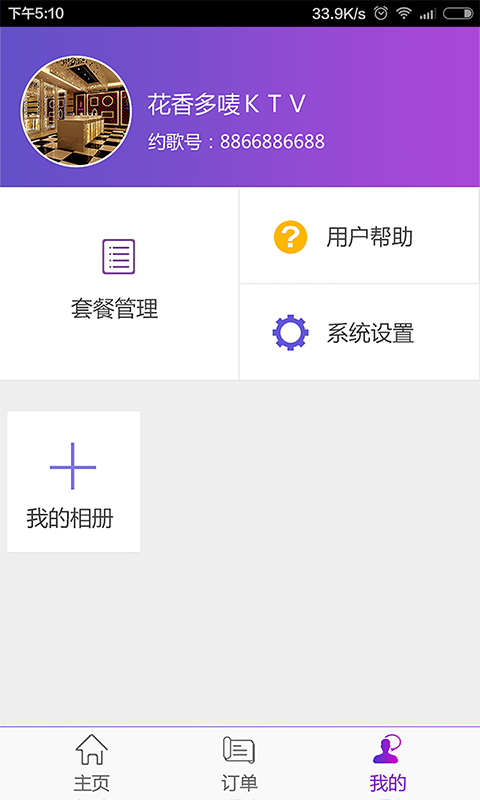 約歌商戶版
