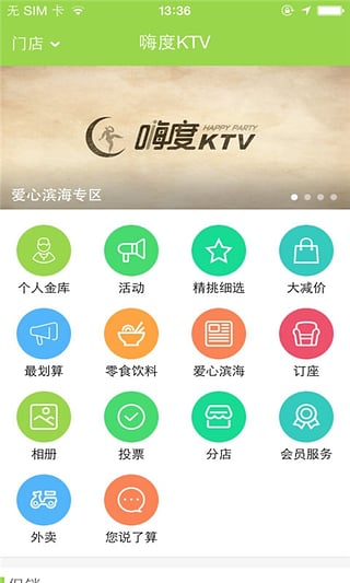 嗨度KTV