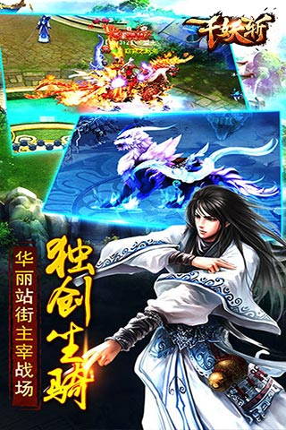 千妖斬
